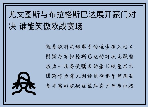 尤文图斯与布拉格斯巴达展开豪门对决 谁能笑傲欧战赛场