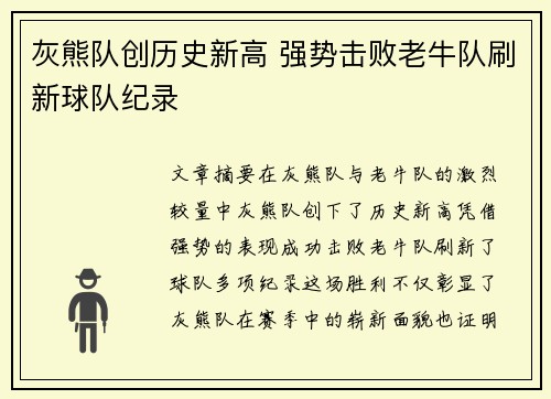 灰熊队创历史新高 强势击败老牛队刷新球队纪录