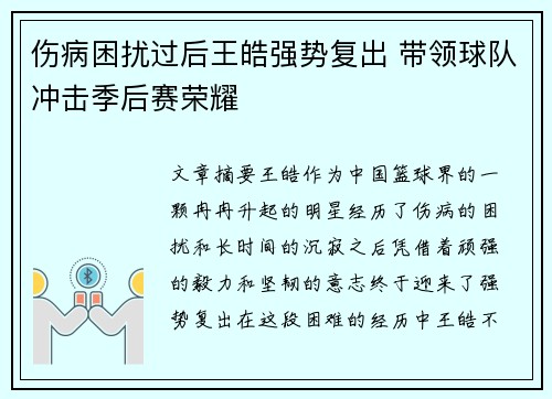 伤病困扰过后王皓强势复出 带领球队冲击季后赛荣耀