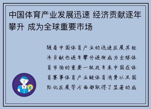 中国体育产业发展迅速 经济贡献逐年攀升 成为全球重要市场