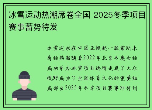 冰雪运动热潮席卷全国 2025冬季项目赛事蓄势待发