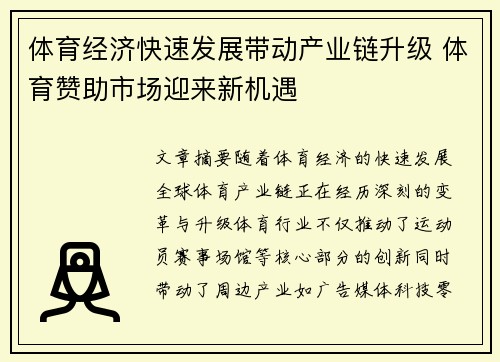 体育经济快速发展带动产业链升级 体育赞助市场迎来新机遇