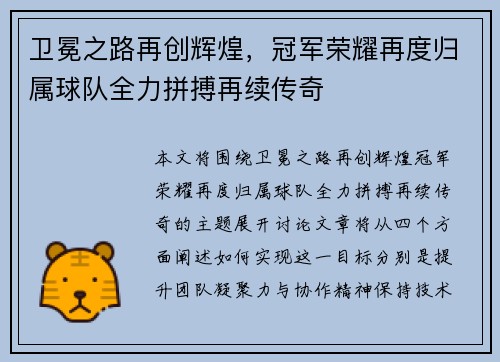 卫冕之路再创辉煌，冠军荣耀再度归属球队全力拼搏再续传奇
