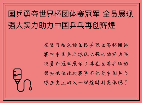 国乒勇夺世界杯团体赛冠军 全员展现强大实力助力中国乒乓再创辉煌
