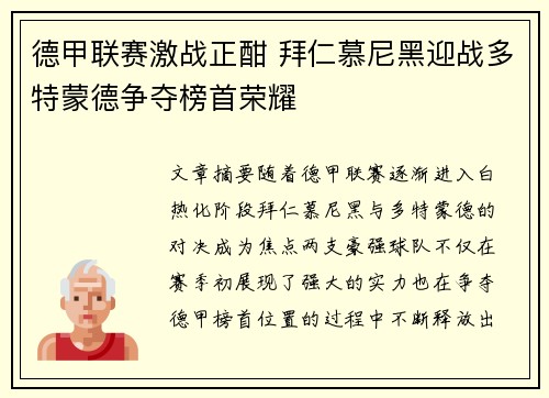德甲联赛激战正酣 拜仁慕尼黑迎战多特蒙德争夺榜首荣耀