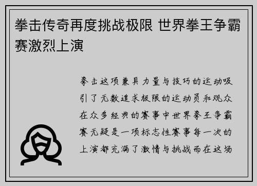 拳击传奇再度挑战极限 世界拳王争霸赛激烈上演