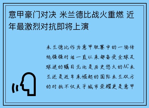 意甲豪门对决 米兰德比战火重燃 近年最激烈对抗即将上演