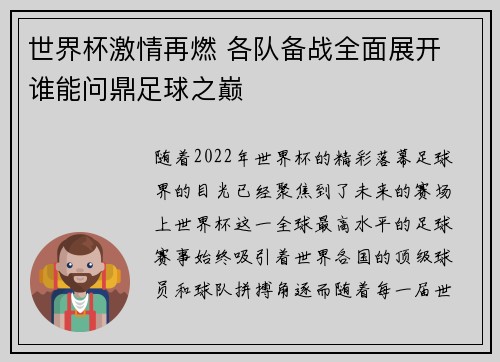 世界杯激情再燃 各队备战全面展开 谁能问鼎足球之巅