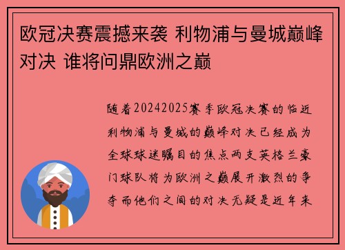 欧冠决赛震撼来袭 利物浦与曼城巅峰对决 谁将问鼎欧洲之巅