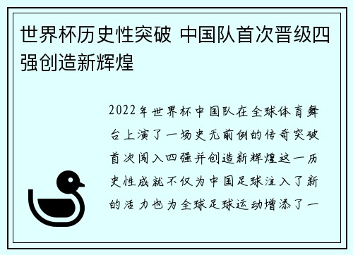 世界杯历史性突破 中国队首次晋级四强创造新辉煌
