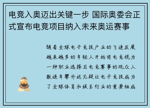 电竞入奥迈出关键一步 国际奥委会正式宣布电竞项目纳入未来奥运赛事
