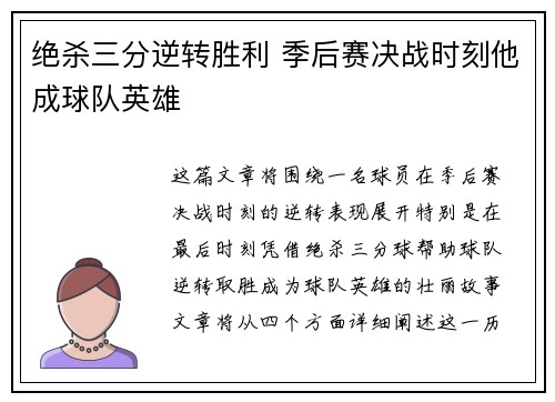 绝杀三分逆转胜利 季后赛决战时刻他成球队英雄