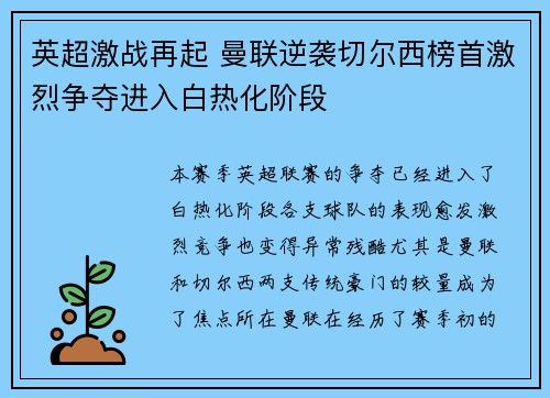 英超激战再起 曼联逆袭切尔西榜首激烈争夺进入白热化阶段