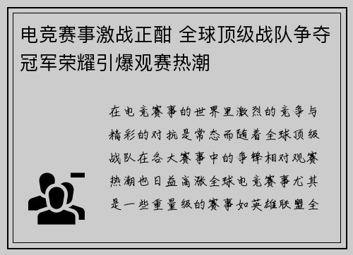 电竞赛事激战正酣 全球顶级战队争夺冠军荣耀引爆观赛热潮