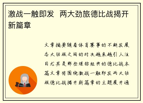 激战一触即发  两大劲旅德比战揭开新篇章