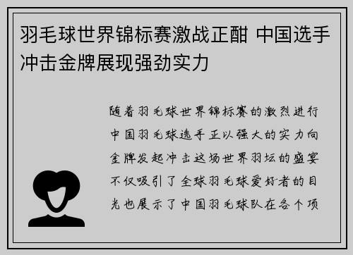 羽毛球世界锦标赛激战正酣 中国选手冲击金牌展现强劲实力