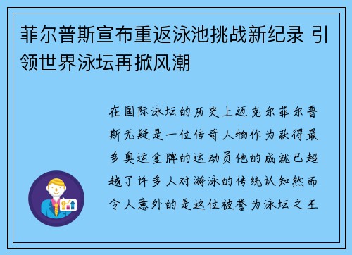 菲尔普斯宣布重返泳池挑战新纪录 引领世界泳坛再掀风潮