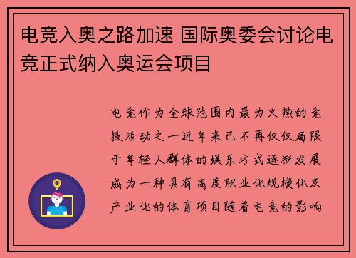 电竞入奥之路加速 国际奥委会讨论电竞正式纳入奥运会项目