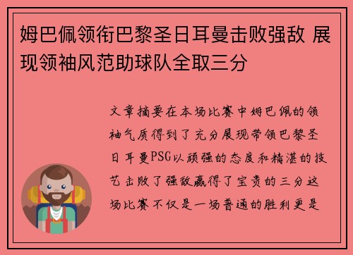 姆巴佩领衔巴黎圣日耳曼击败强敌 展现领袖风范助球队全取三分