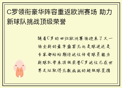 C罗领衔豪华阵容重返欧洲赛场 助力新球队挑战顶级荣誉