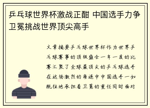 乒乓球世界杯激战正酣 中国选手力争卫冕挑战世界顶尖高手