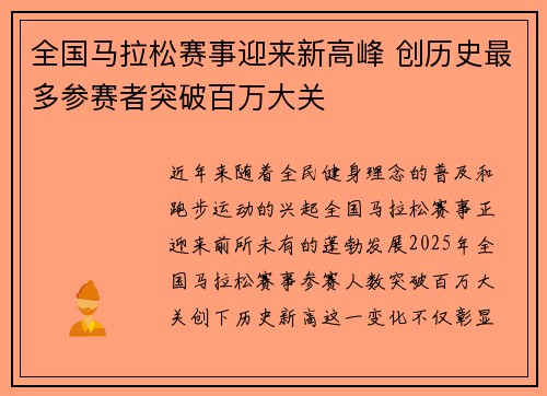 全国马拉松赛事迎来新高峰 创历史最多参赛者突破百万大关