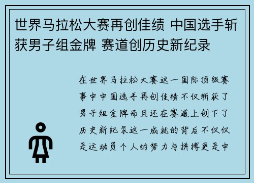 世界马拉松大赛再创佳绩 中国选手斩获男子组金牌 赛道创历史新纪录