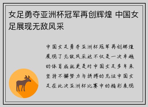 女足勇夺亚洲杯冠军再创辉煌 中国女足展现无敌风采