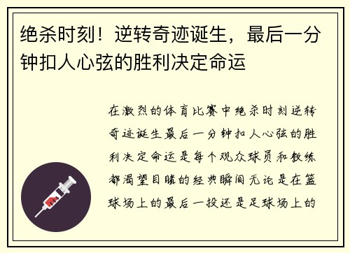 绝杀时刻！逆转奇迹诞生，最后一分钟扣人心弦的胜利决定命运