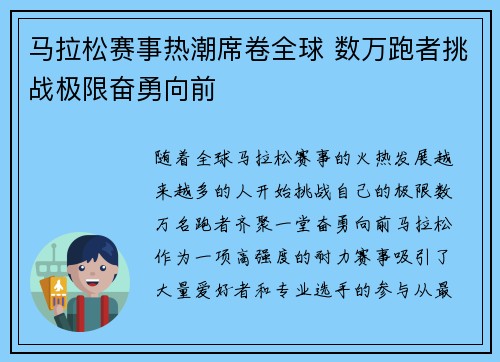 马拉松赛事热潮席卷全球 数万跑者挑战极限奋勇向前