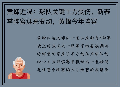 黄蜂近况：球队关键主力受伤，新赛季阵容迎来变动，黄蜂今年阵容