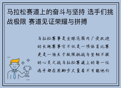 马拉松赛道上的奋斗与坚持 选手们挑战极限 赛道见证荣耀与拼搏