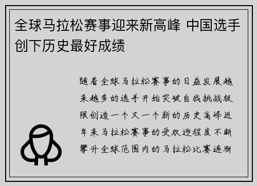 全球马拉松赛事迎来新高峰 中国选手创下历史最好成绩