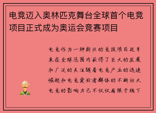 电竞迈入奥林匹克舞台全球首个电竞项目正式成为奥运会竞赛项目
