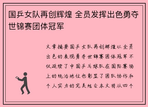 国乒女队再创辉煌 全员发挥出色勇夺世锦赛团体冠军
