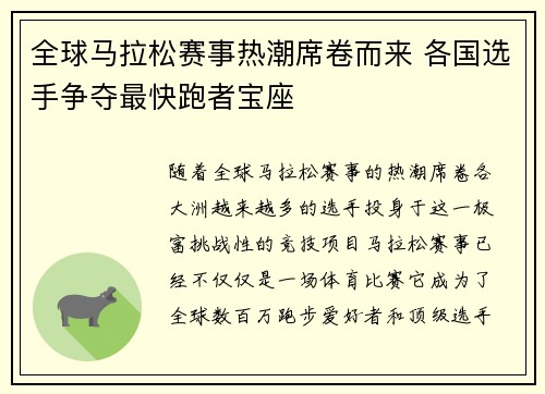 全球马拉松赛事热潮席卷而来 各国选手争夺最快跑者宝座