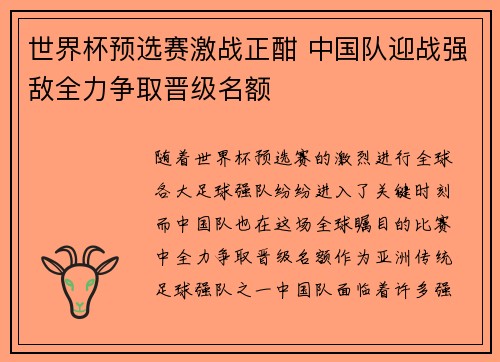 世界杯预选赛激战正酣 中国队迎战强敌全力争取晋级名额