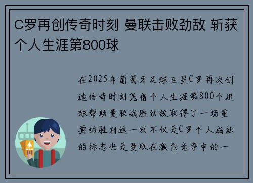 C罗再创传奇时刻 曼联击败劲敌 斩获个人生涯第800球