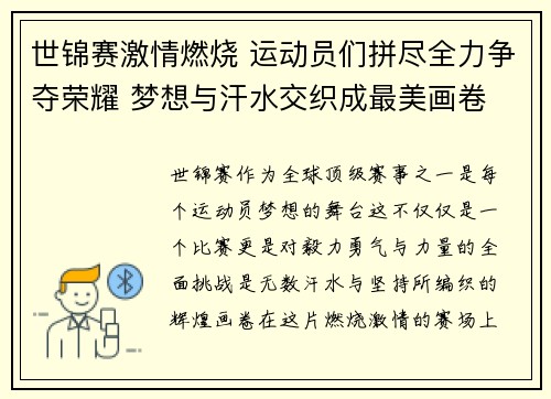 世锦赛激情燃烧 运动员们拼尽全力争夺荣耀 梦想与汗水交织成最美画卷