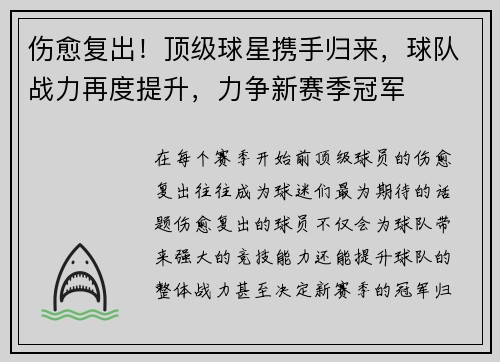 伤愈复出！顶级球星携手归来，球队战力再度提升，力争新赛季冠军