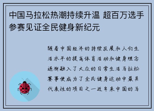 中国马拉松热潮持续升温 超百万选手参赛见证全民健身新纪元