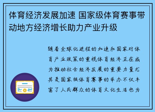 体育经济发展加速 国家级体育赛事带动地方经济增长助力产业升级