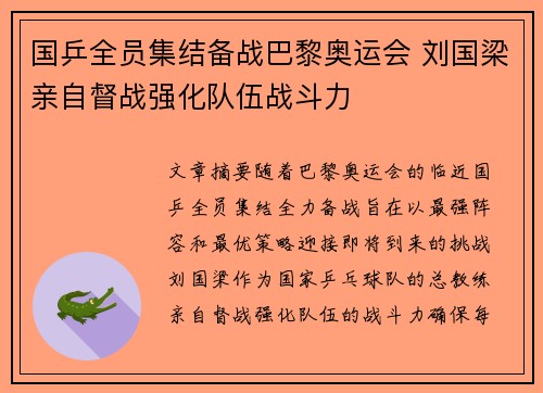 国乒全员集结备战巴黎奥运会 刘国梁亲自督战强化队伍战斗力