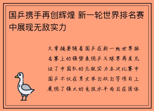国乒携手再创辉煌 新一轮世界排名赛中展现无敌实力