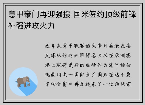 意甲豪门再迎强援 国米签约顶级前锋补强进攻火力